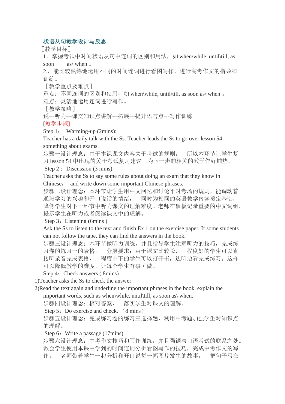 状语从句教学设计与反思_第1页