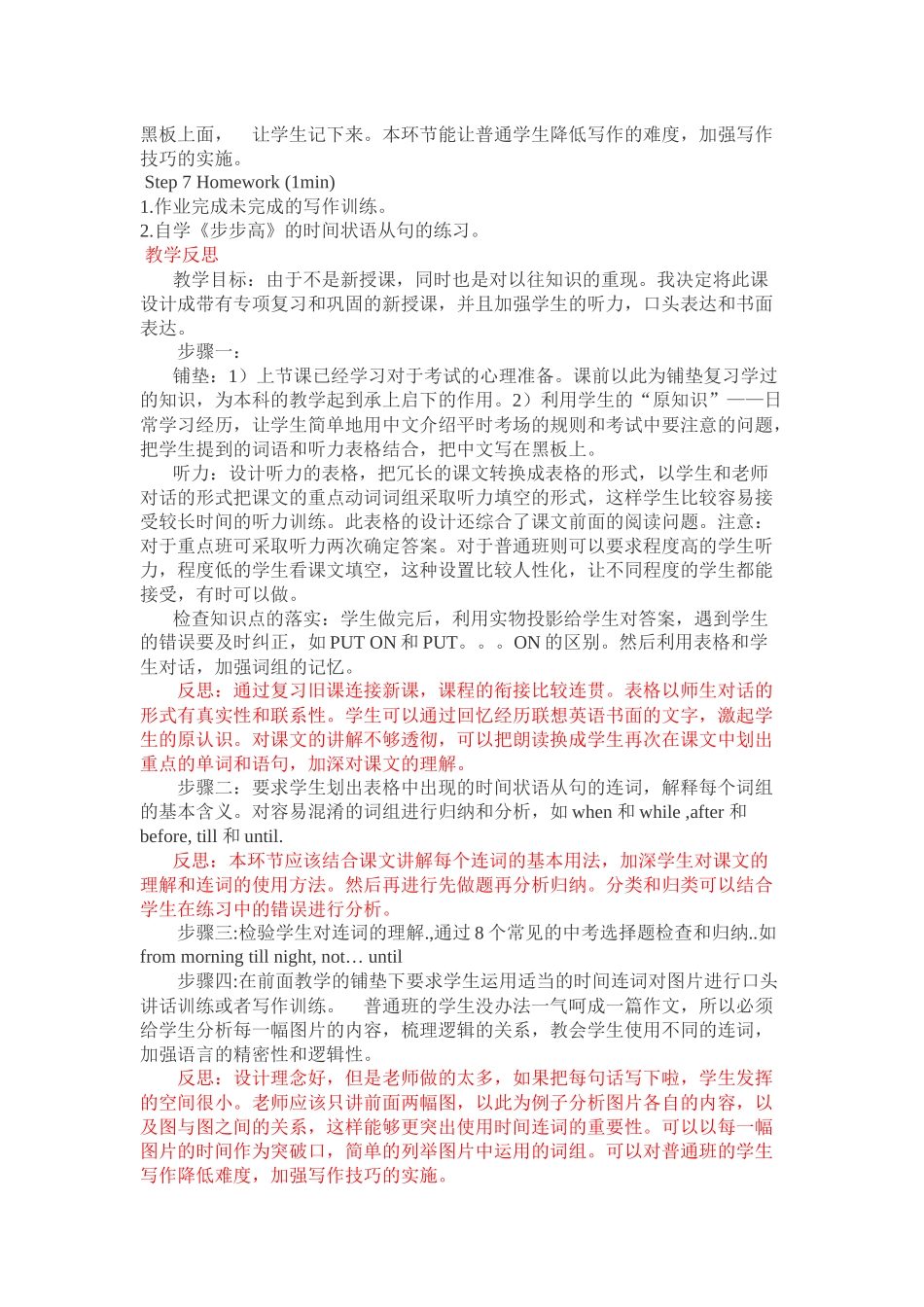 状语从句教学设计与反思_第2页