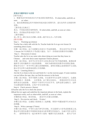 状语从句教学设计与反思