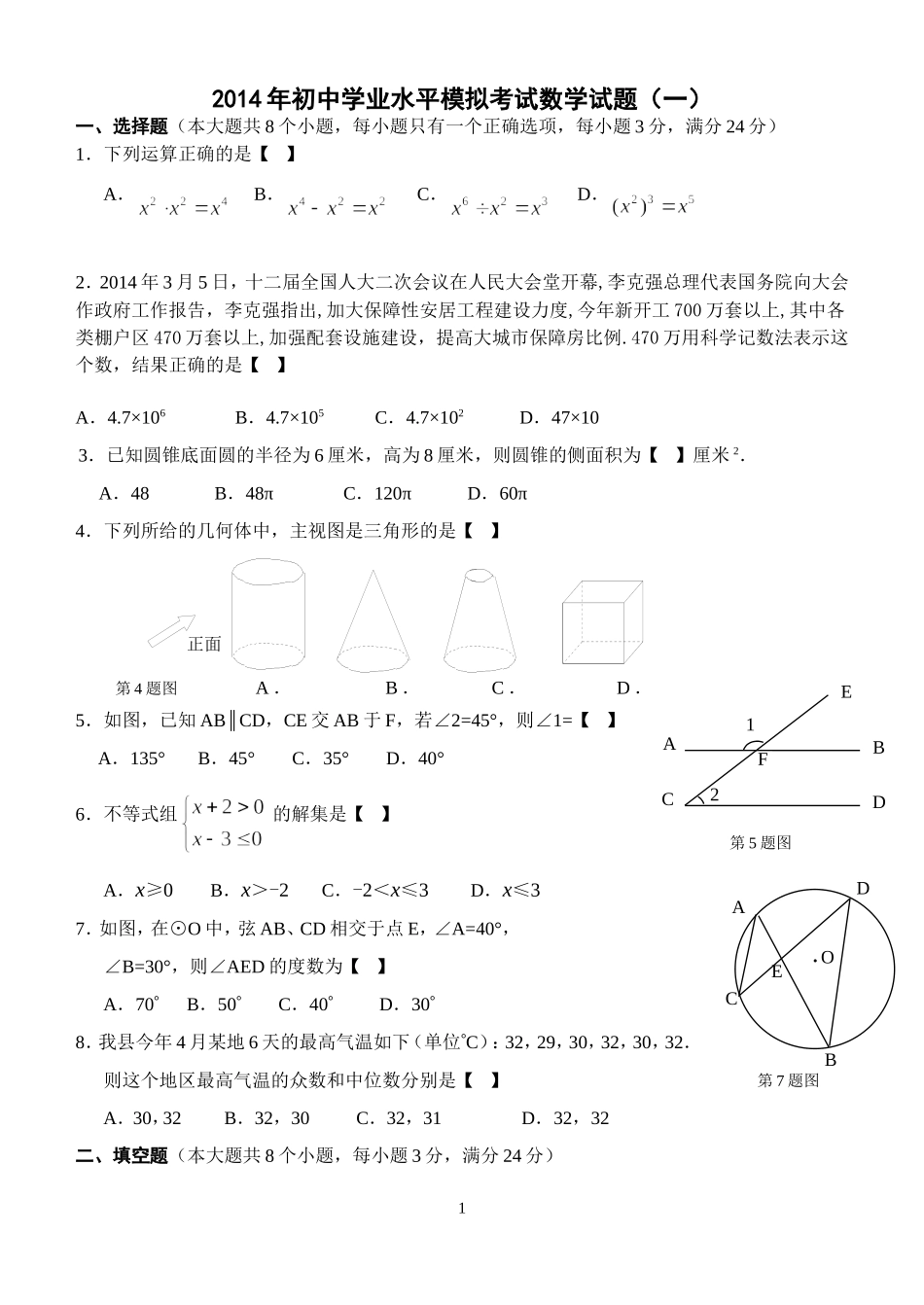 2014年曲靖中考数学模拟试卷_第1页