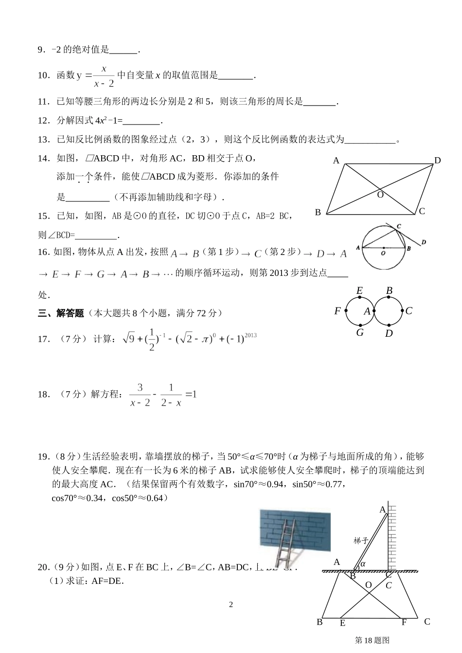 2014年曲靖中考数学模拟试卷_第2页