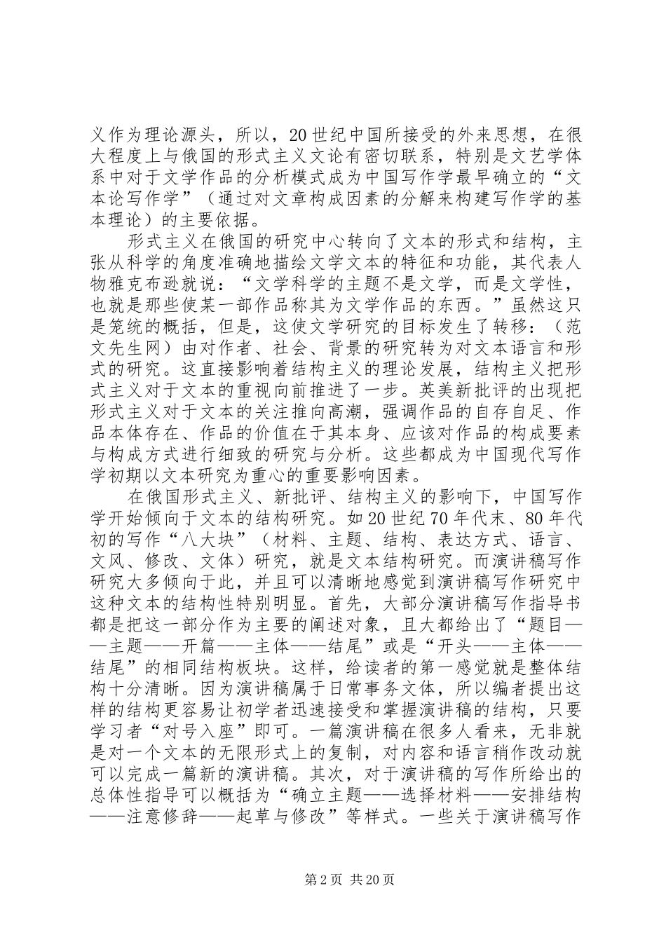 篇一：20XX年演讲稿写作研究综述_第2页