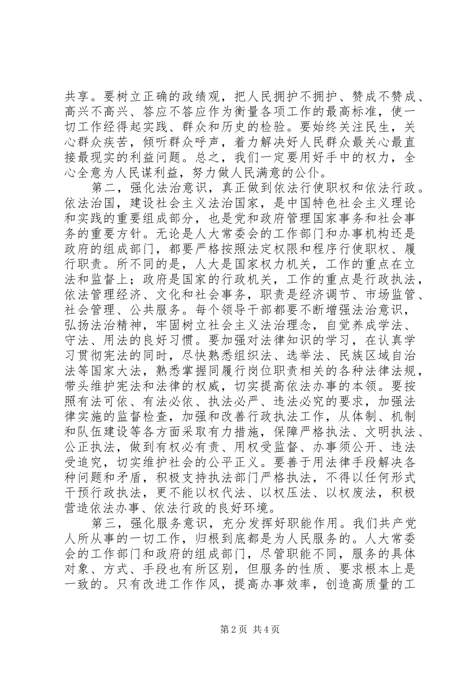 常委会颁发任命书会讲话_第2页