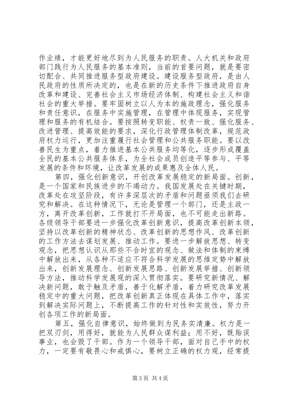 常委会颁发任命书会讲话_第3页