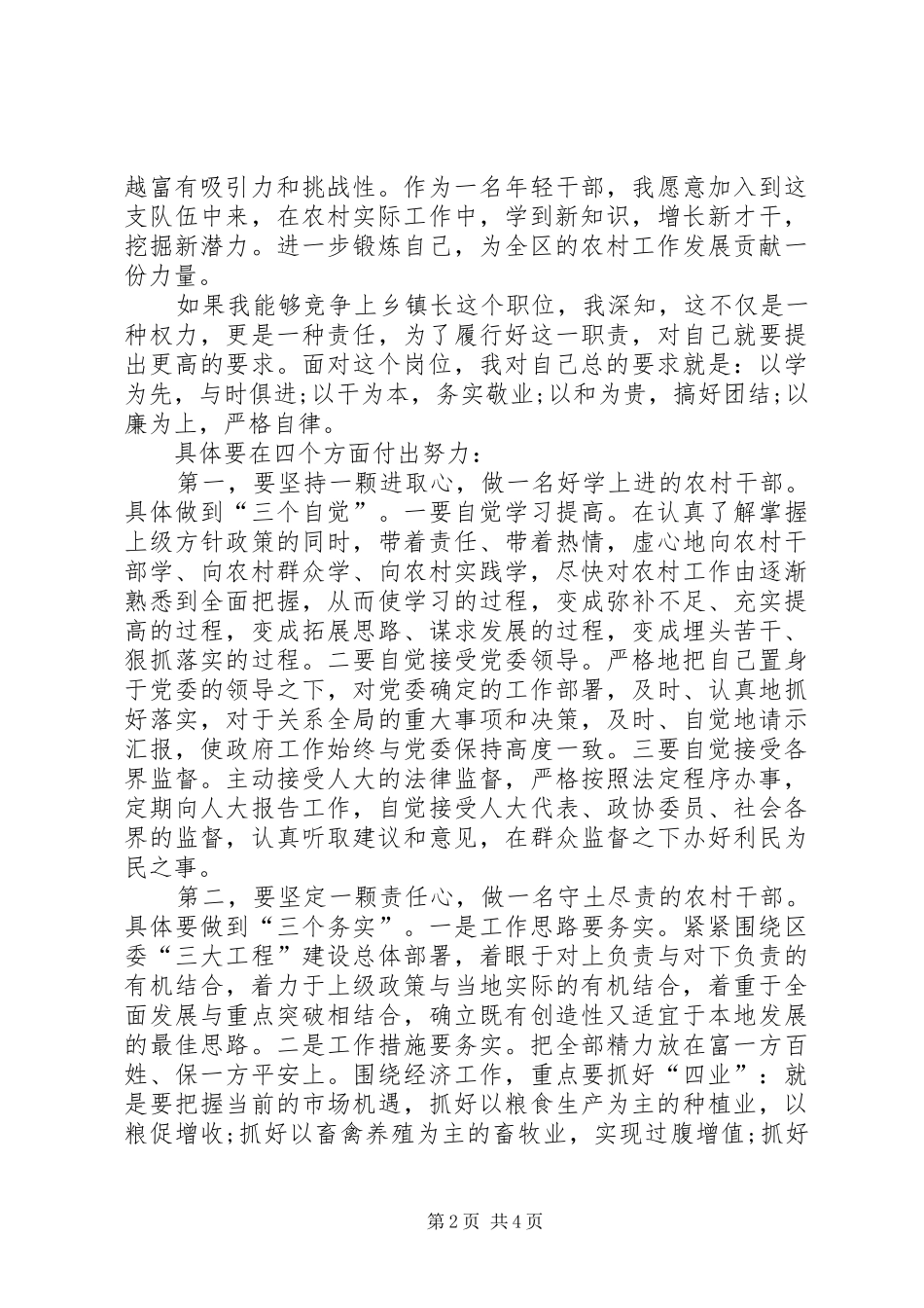 乡镇长竞争上岗演讲稿_第2页