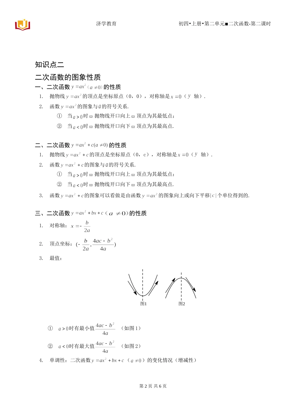 二次函数图像与性质(提高)_第2页
