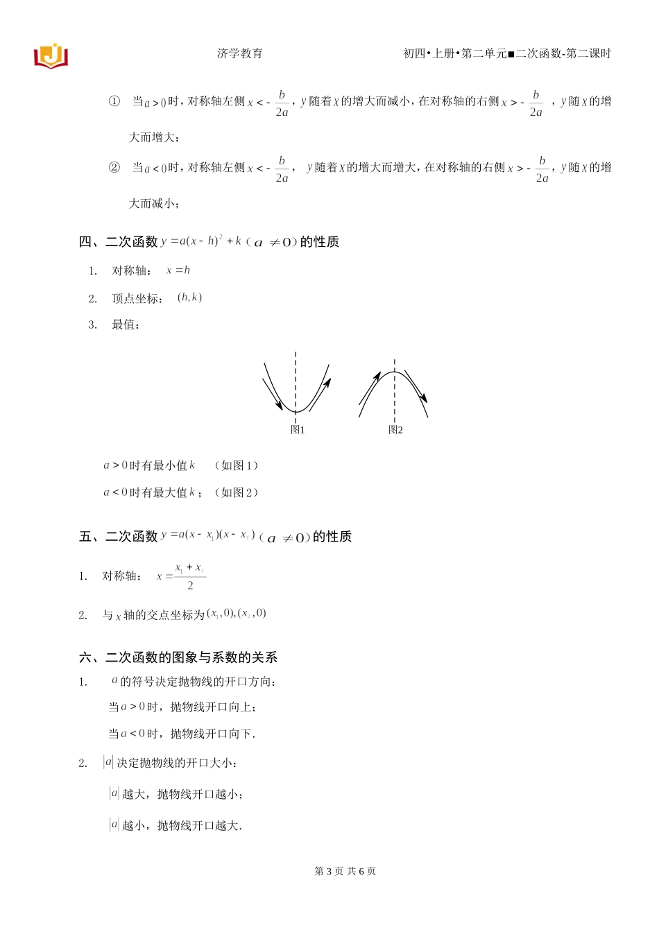 二次函数图像与性质(提高)_第3页