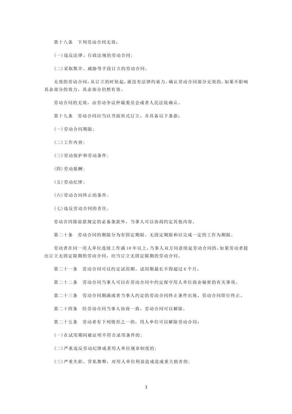 中华人民共和国劳动法(2015版)_第3页