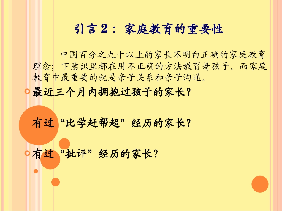 青春期的亲子沟通理念与方法_第3页