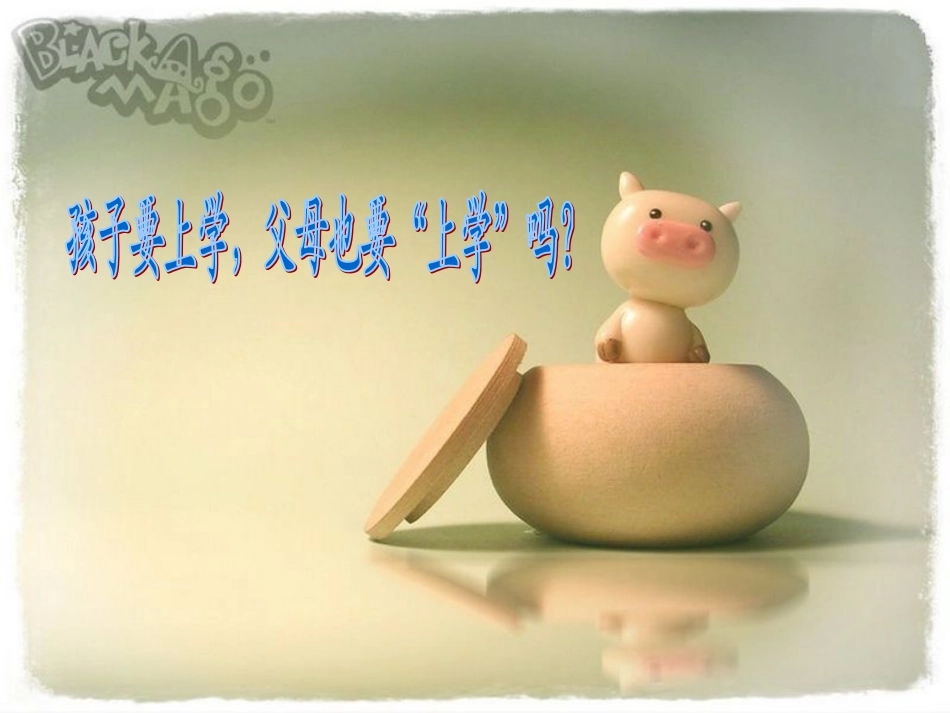 幼儿园入学幼小衔接讲座_第2页