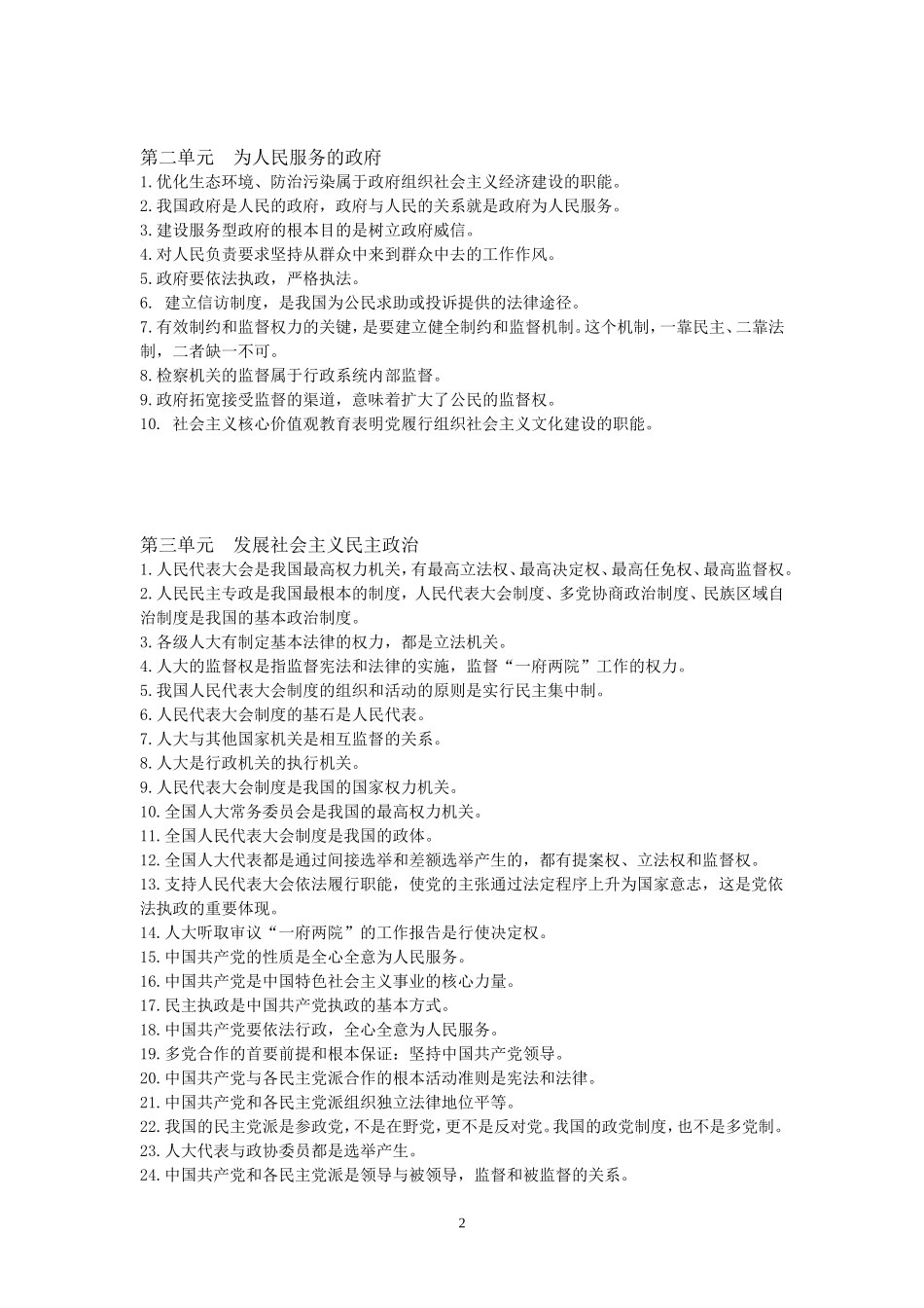 2015政治生活易错点_第2页