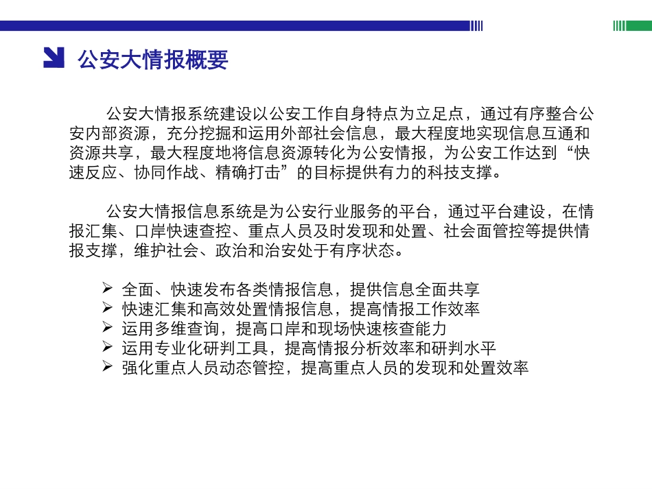 公安警务云总体解决方案_第3页