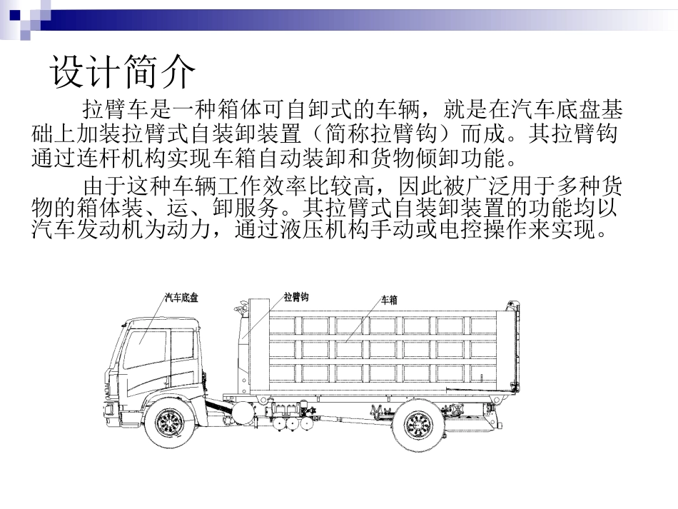 拉臂式汽车拉臂架及_第3页