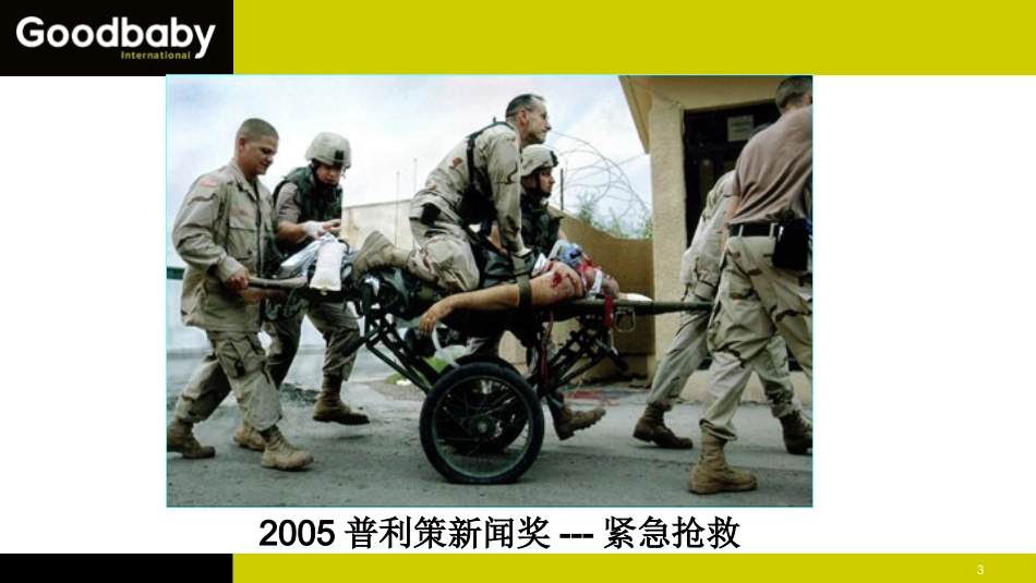 心肺复苏术培训_第3页