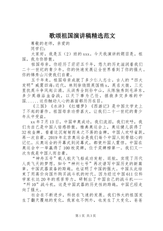 歌颂祖国演讲稿精选范文