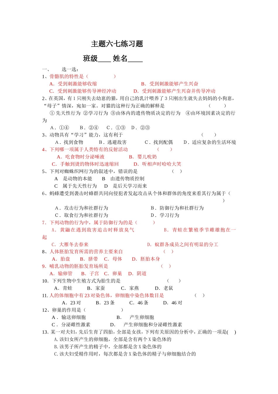 2013主题六七练习题_第1页