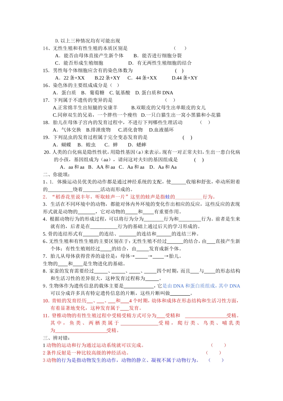 2013主题六七练习题_第2页