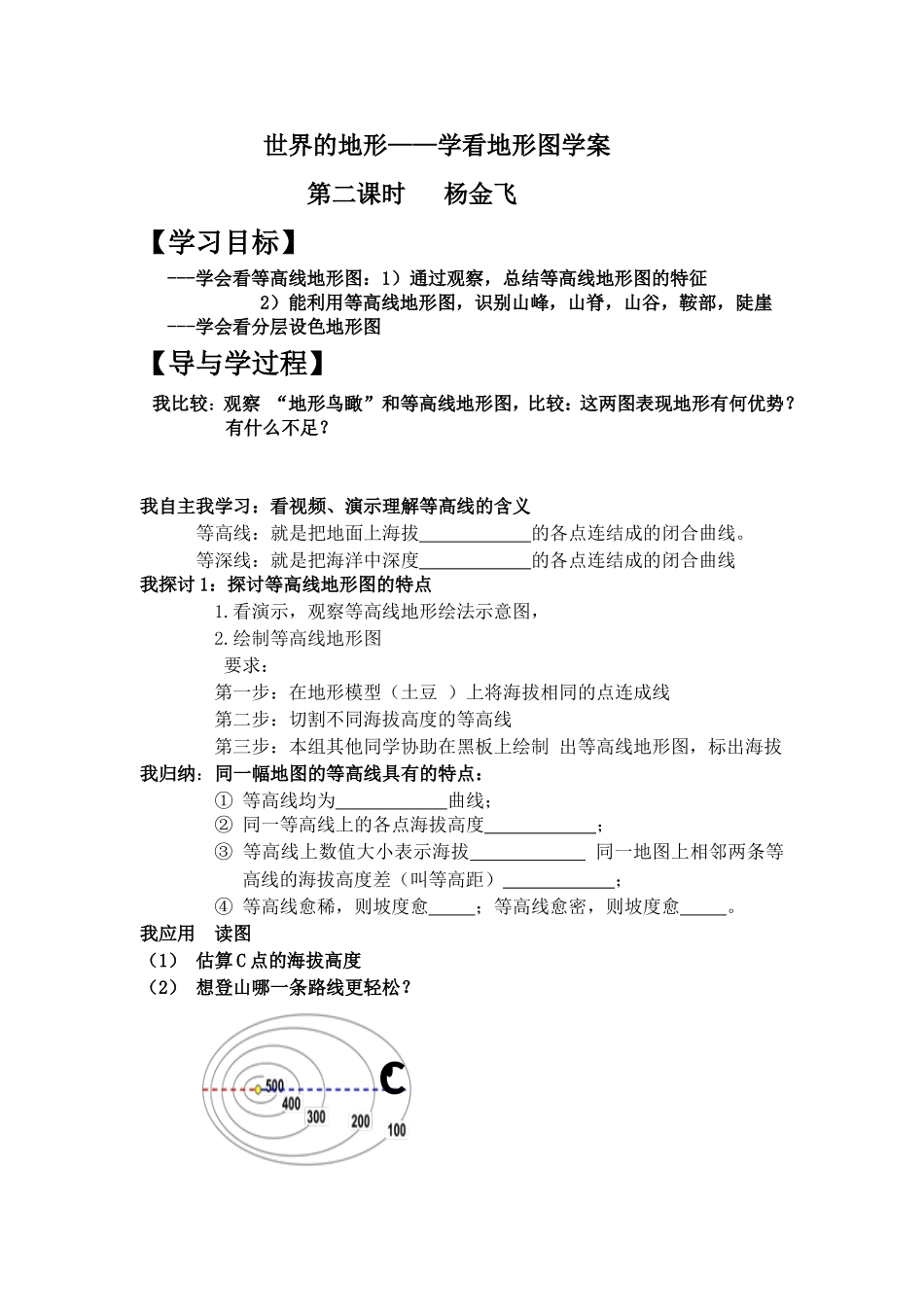 杨金飞世界地形（2）学案_第1页