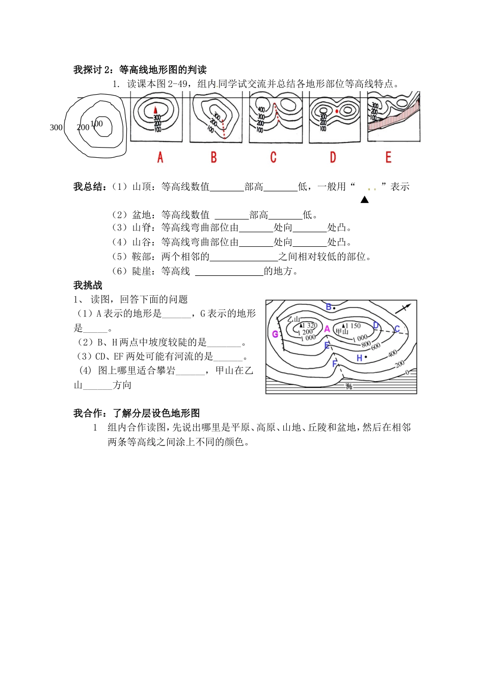 杨金飞世界地形（2）学案_第2页