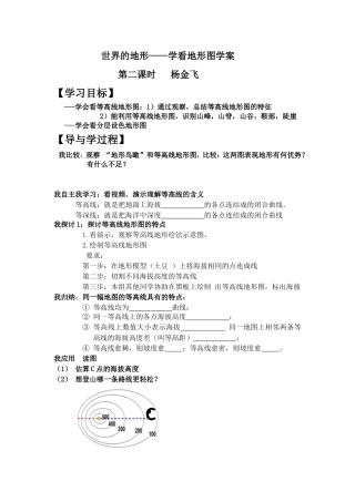 杨金飞世界地形（2）学案