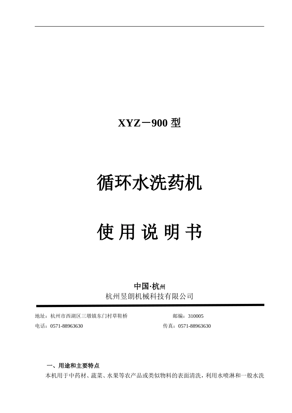 洗药机说明书_第1页