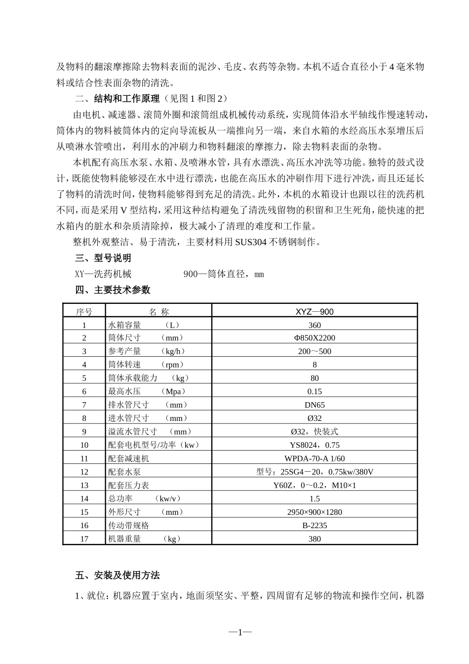 洗药机说明书_第2页