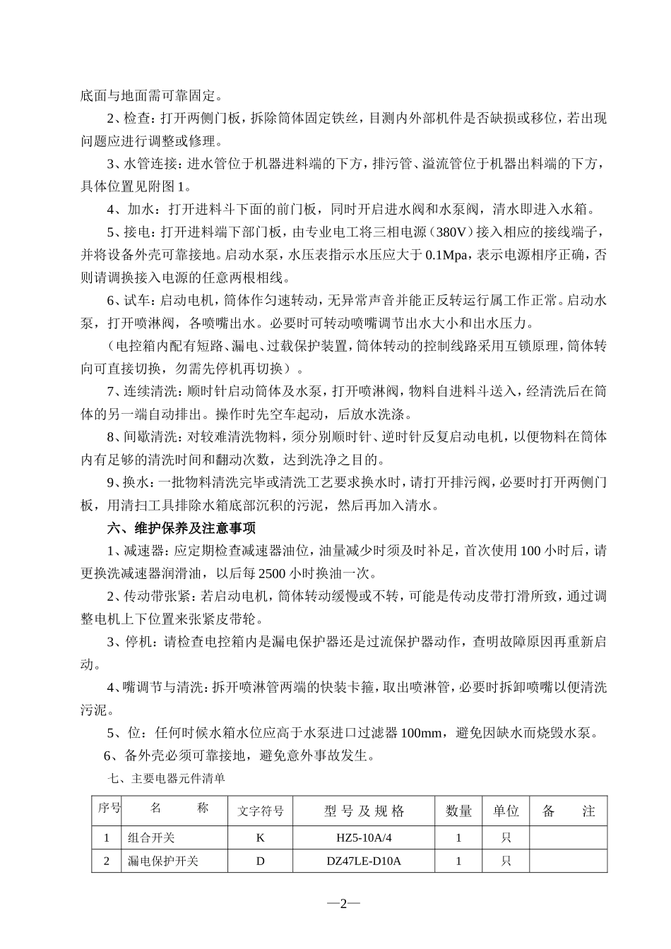 洗药机说明书_第3页