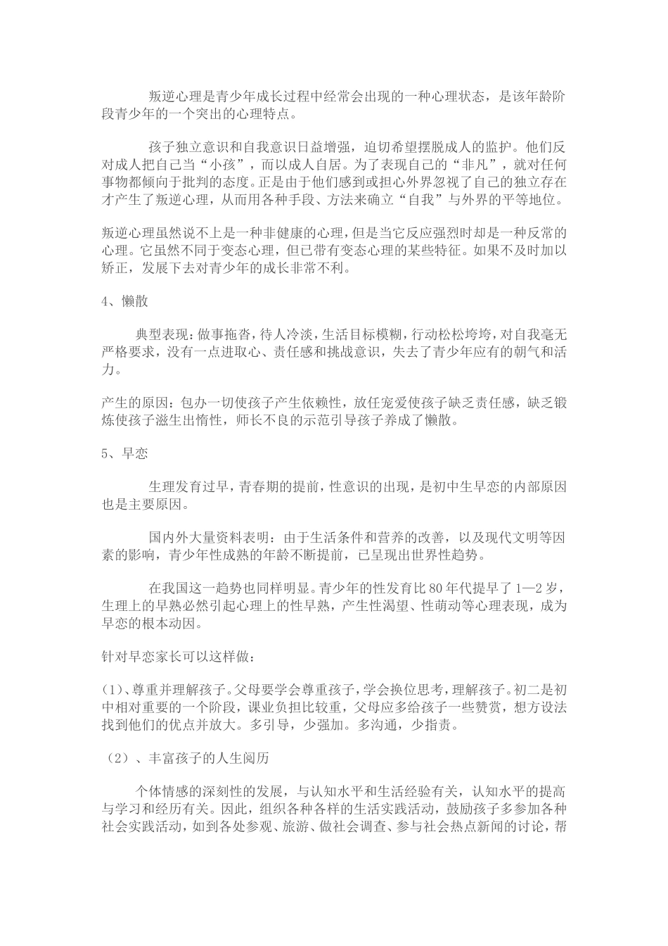 初中生心理特点及其应对策略_第3页