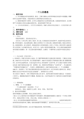 一个人的遭遇教案1