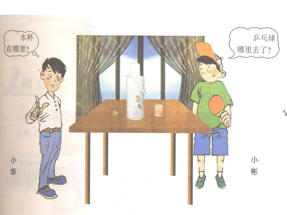 数学：从不同方向看（一）课件（北师大版七年级上）_第3页