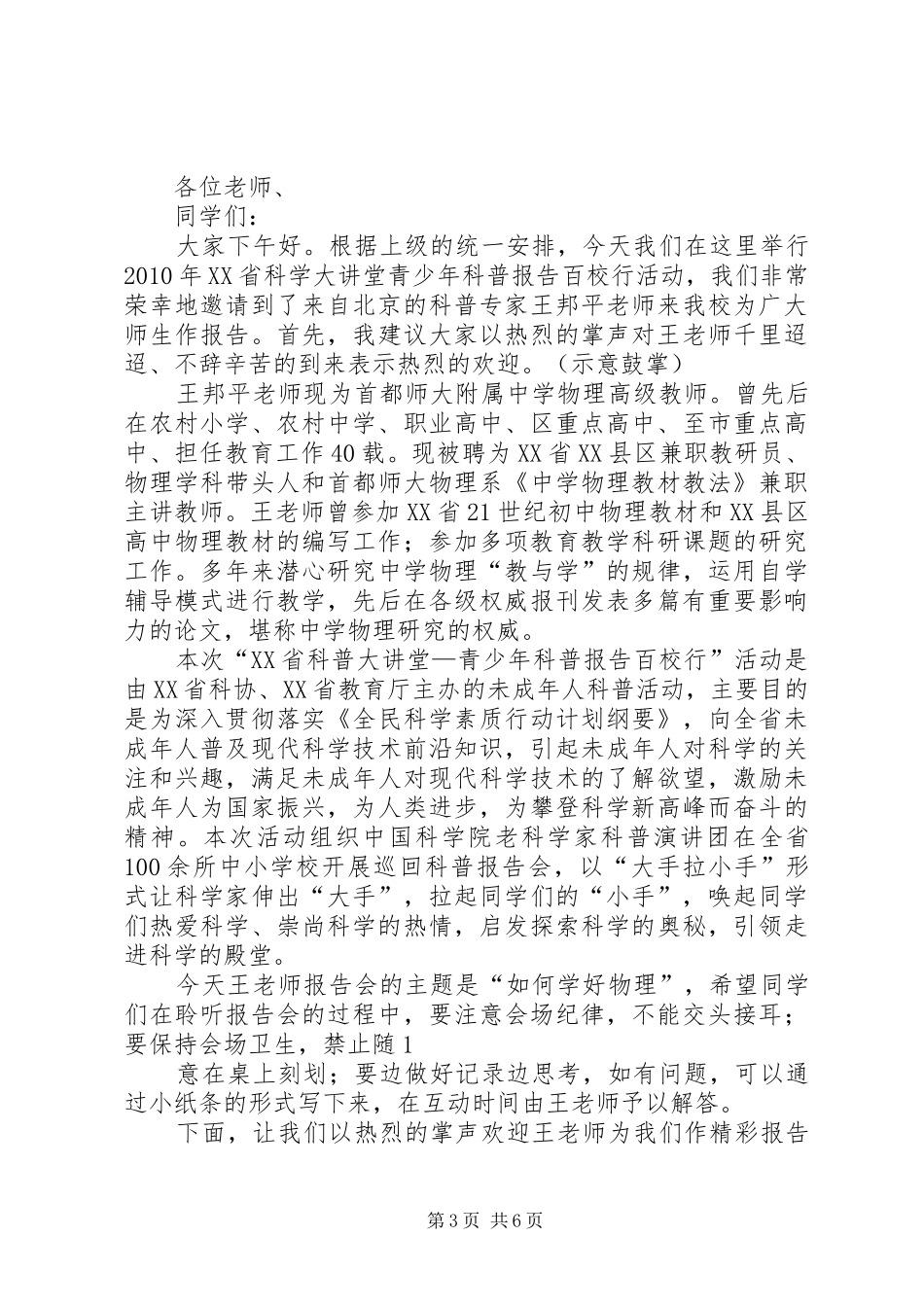 科普活动进校园主持词_第3页