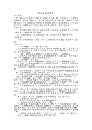 中班绘本《我想要爱》