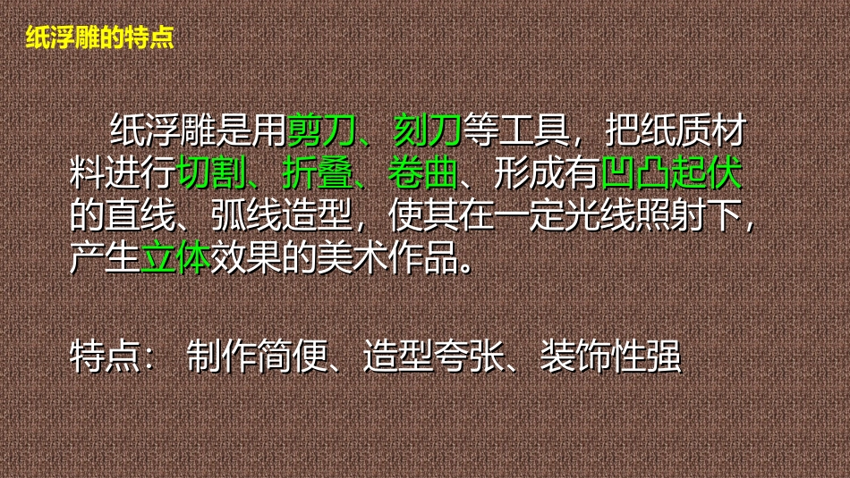 纸的立体表现--纸浮雕_第2页