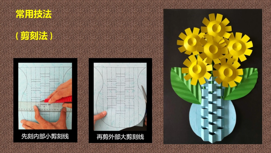 纸的立体表现--纸浮雕_第3页