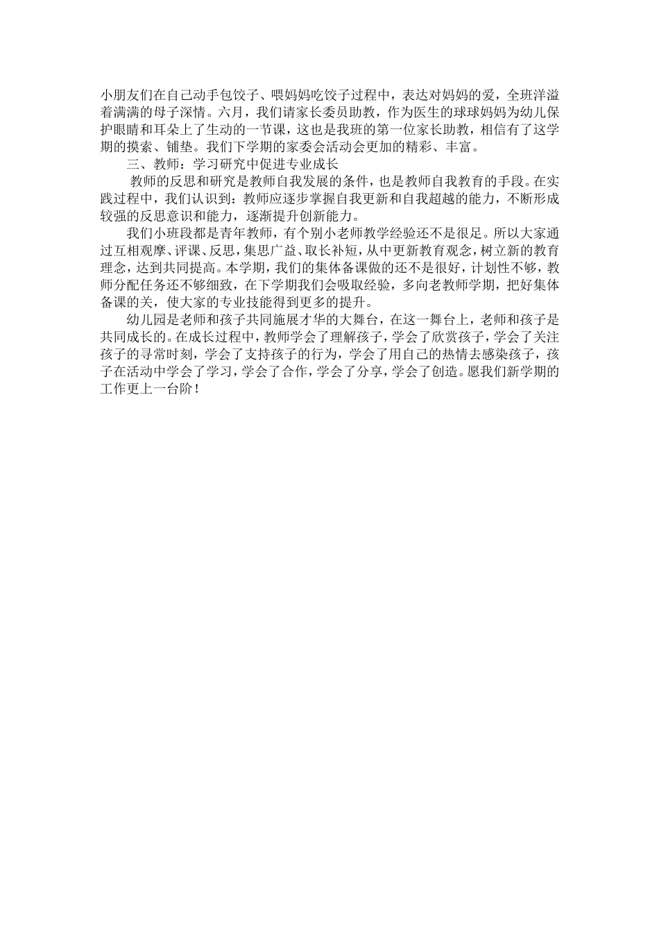 小班年级组总结_第2页