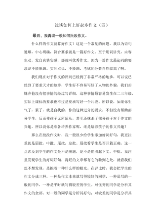 浅谈如何上好起步作文四