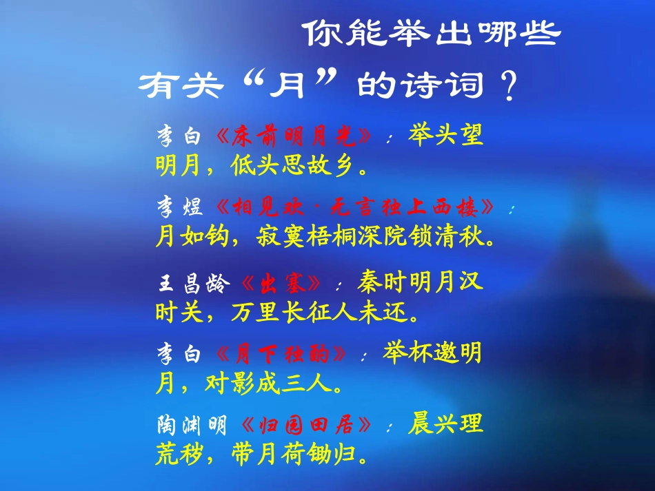 《水调歌头》课件_第2页