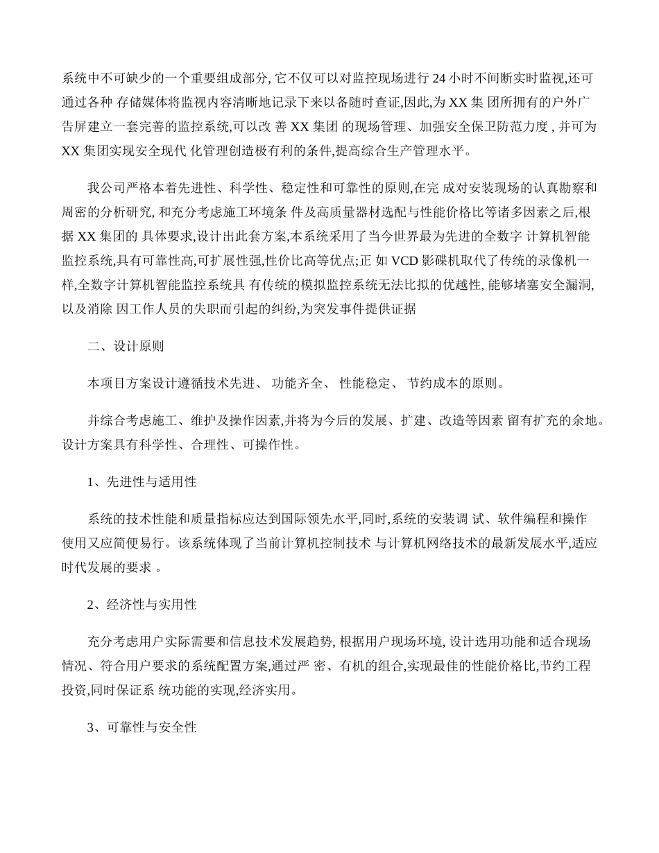 网络监控方案书._第2页
