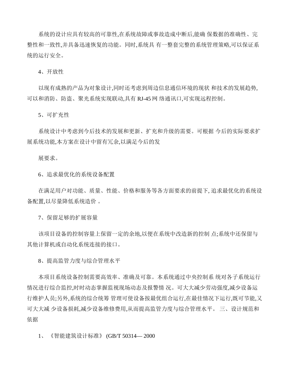网络监控方案书._第3页
