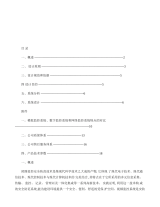 网络监控方案书.
