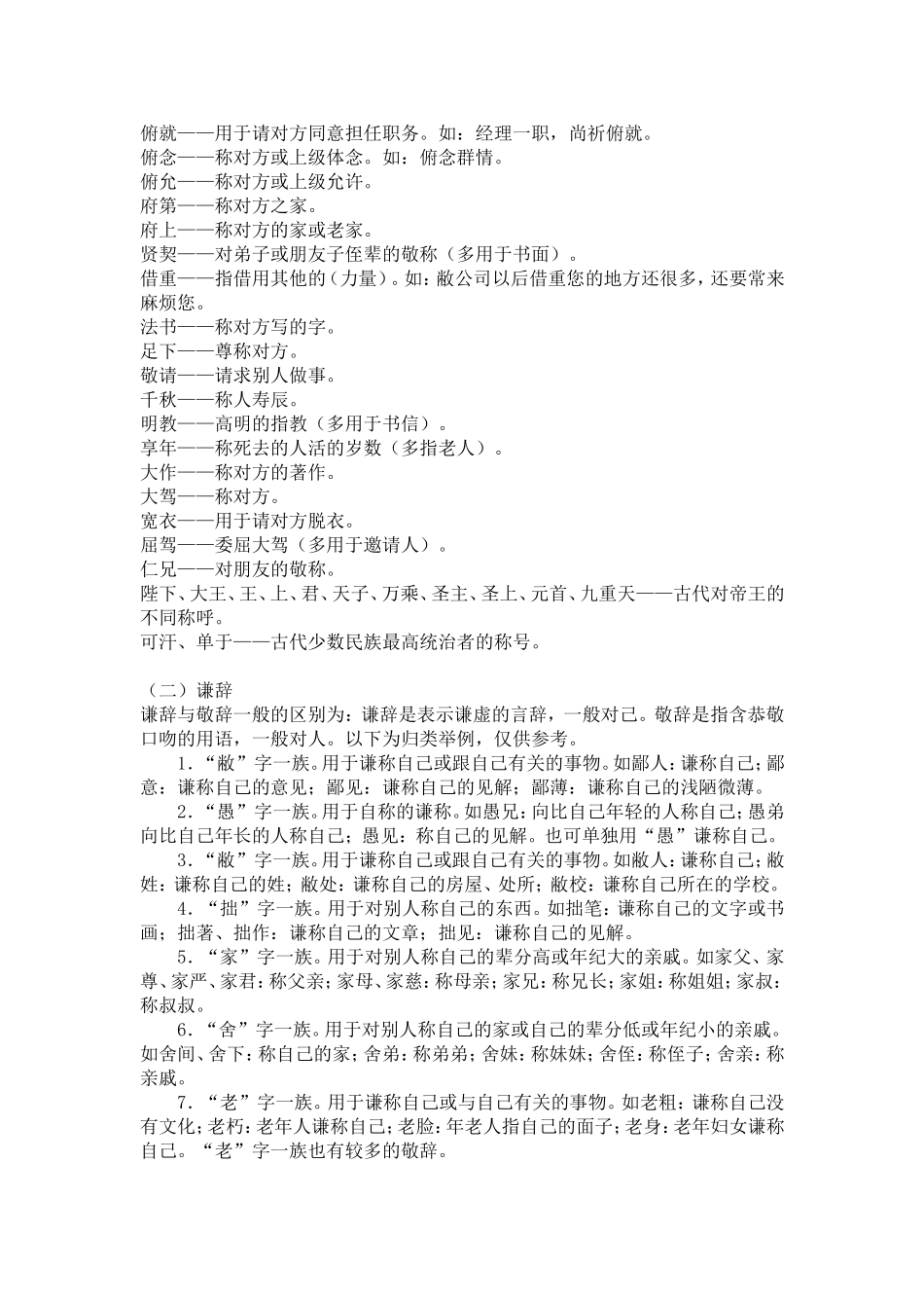 敬辞、谦辞、婉辞、客套语释义_第3页