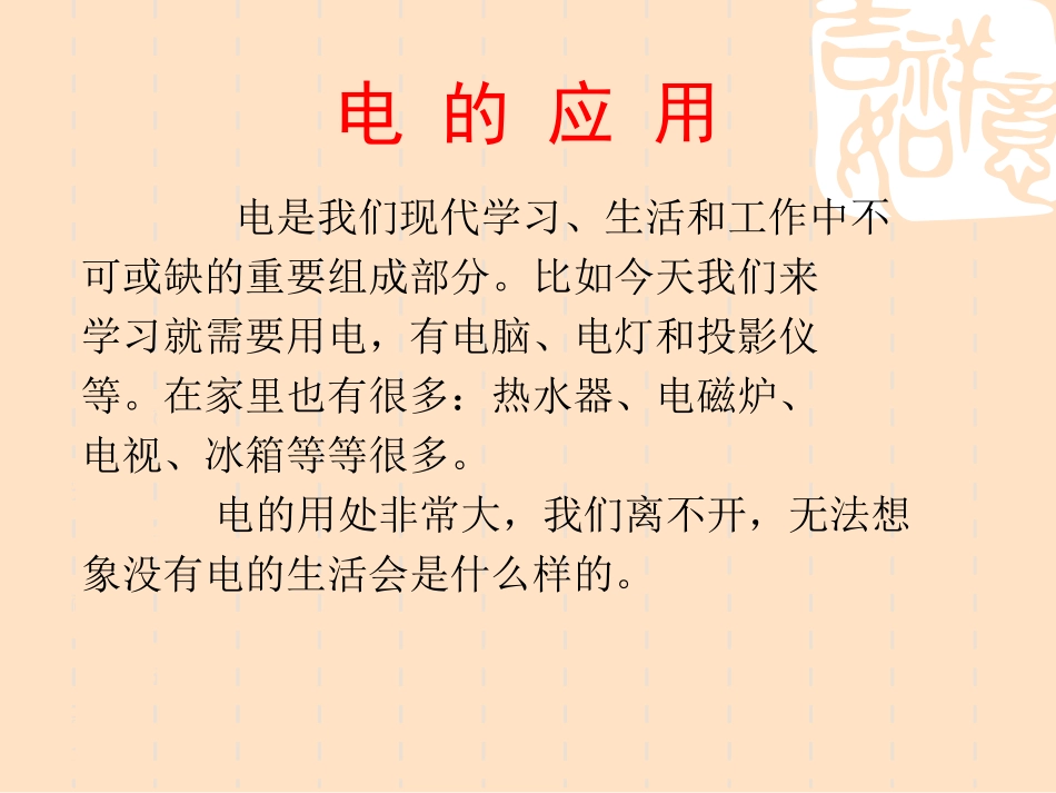 小学生安全用电_第2页