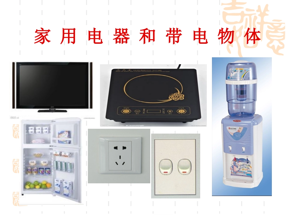 小学生安全用电_第3页