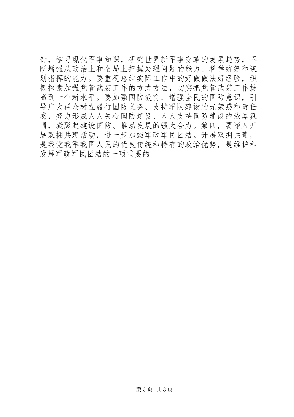 县民兵预备役工作表彰大会领导讲话稿_第3页