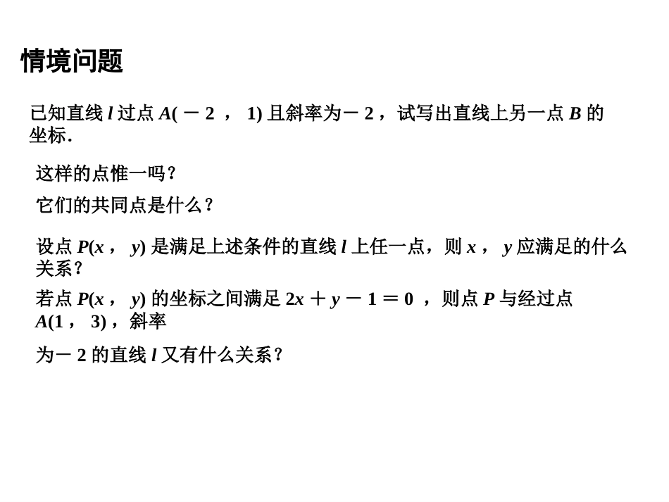 数学必修二课件：212直线的方程（1）_第3页