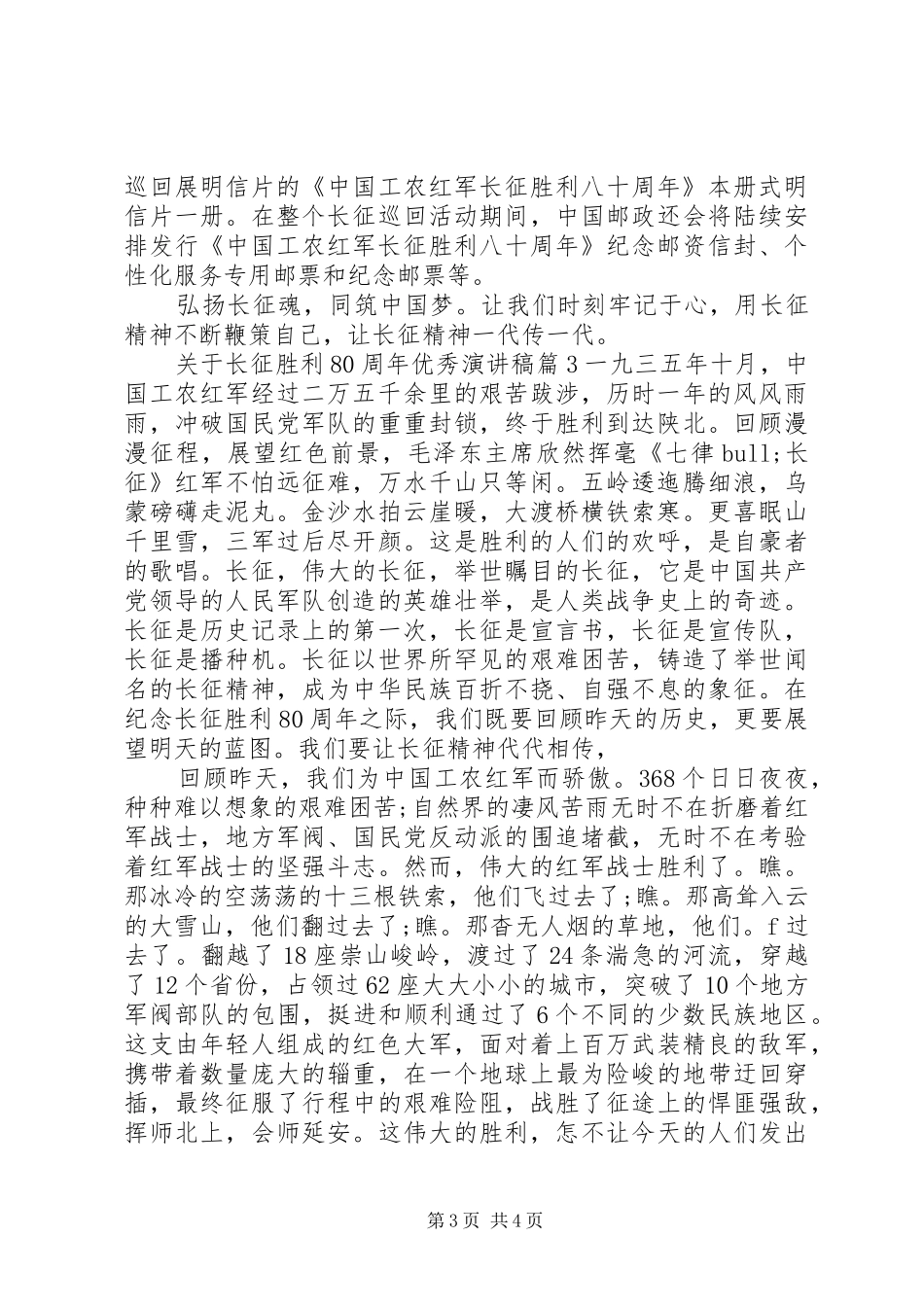 关于长征胜利80周年优秀演讲稿_第3页