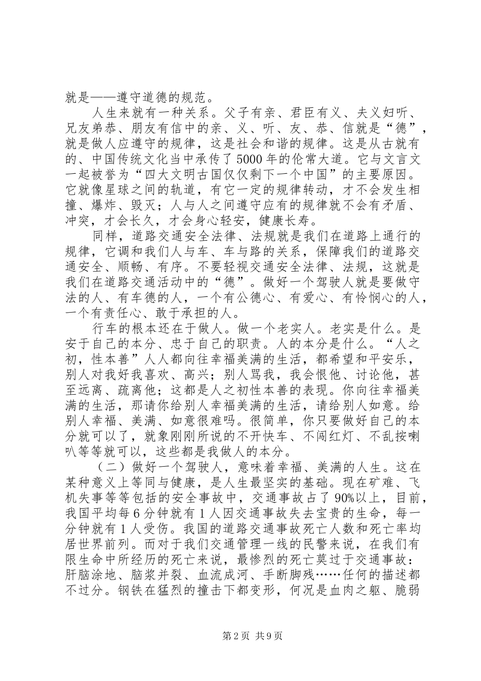 民警交通安全教育讲稿_第2页