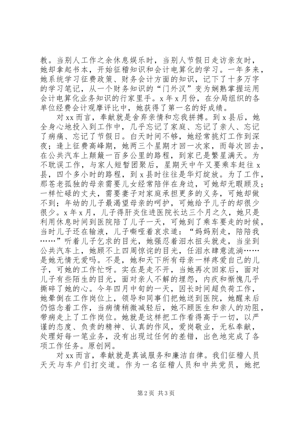 征稽爱岗敬业青春奉献演讲稿范文_第2页