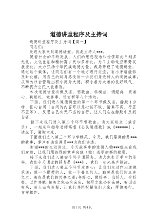道德讲堂程序及主持词