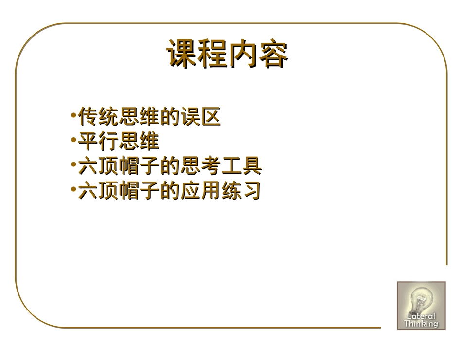 六顶思考帽的PPT_第3页